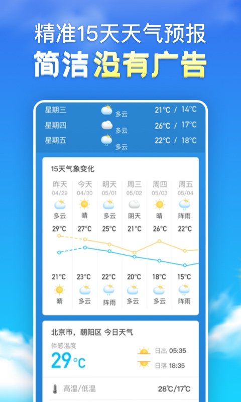 天气气象APP最新版图片1