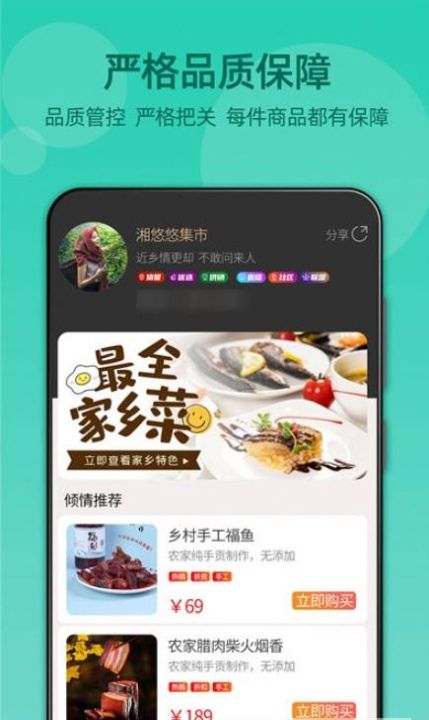 湘悠悠集市客户端手机版