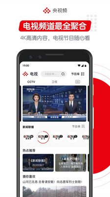 央视频全国宣传日主题直播视频官方正版