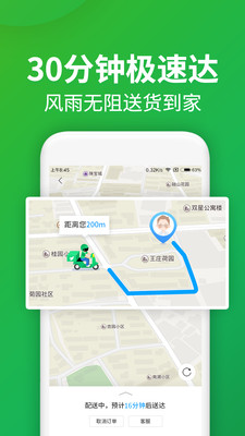 深圳朴朴生鲜配送app