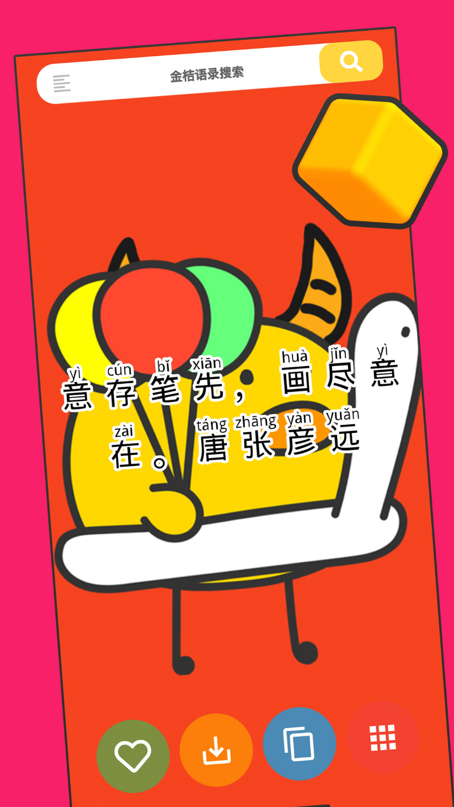金桔语录安卓正版