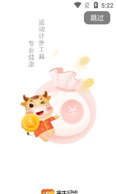 金牛记步最新版