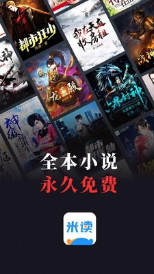 米读小说修改版可登录