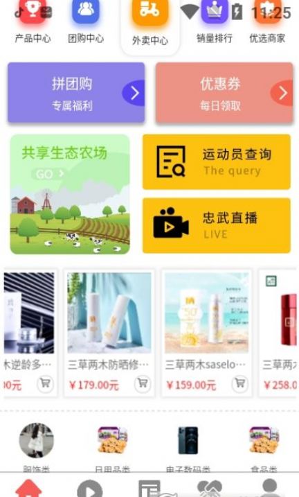 忠武惠品免费版