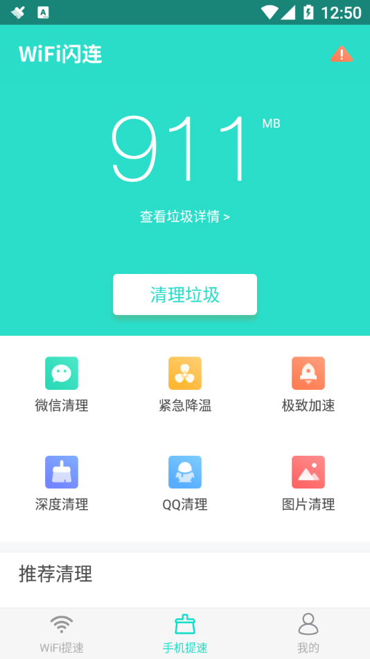 WiFi闪连客户端手机版