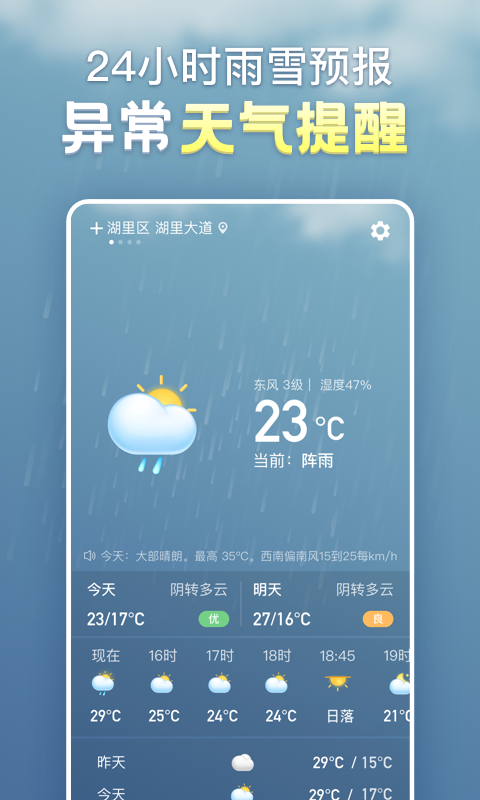 天气气象预报官方无广告版