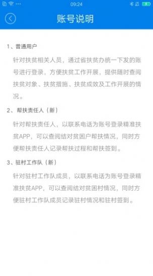 2021河南扶贫信息网管理系统APP下载安装图片1