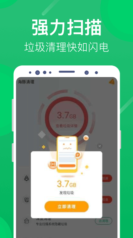 海豚清理APP官方版图片1
