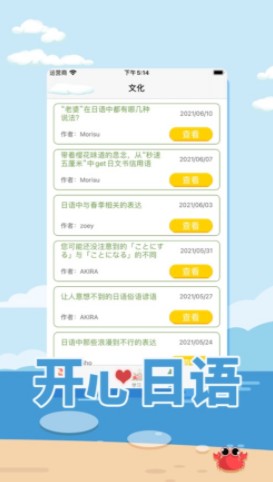 开心日语官方苹果版