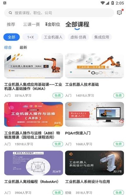 华航筑梦教程app官方正版