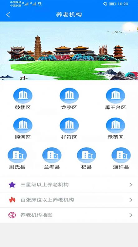 开封智慧养老APP安卓版图片1