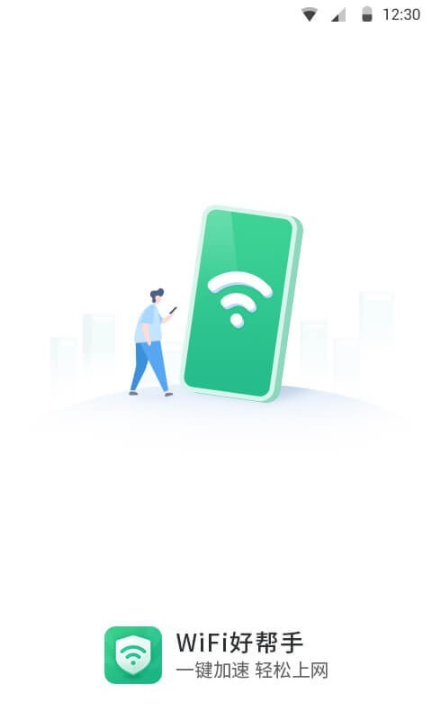 WiFi极速卫士极速版