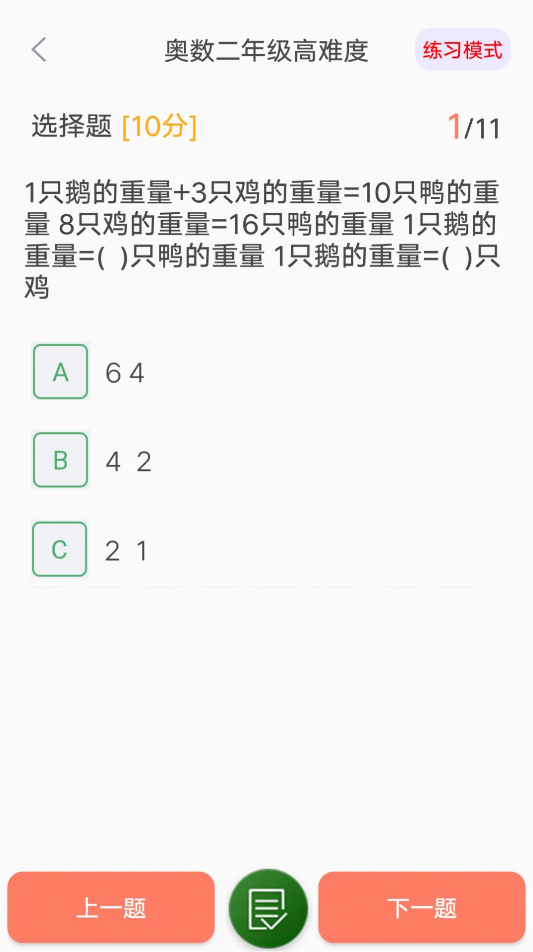 小升初精讲完整免费版