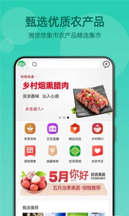 湘悠悠集市客户端手机版