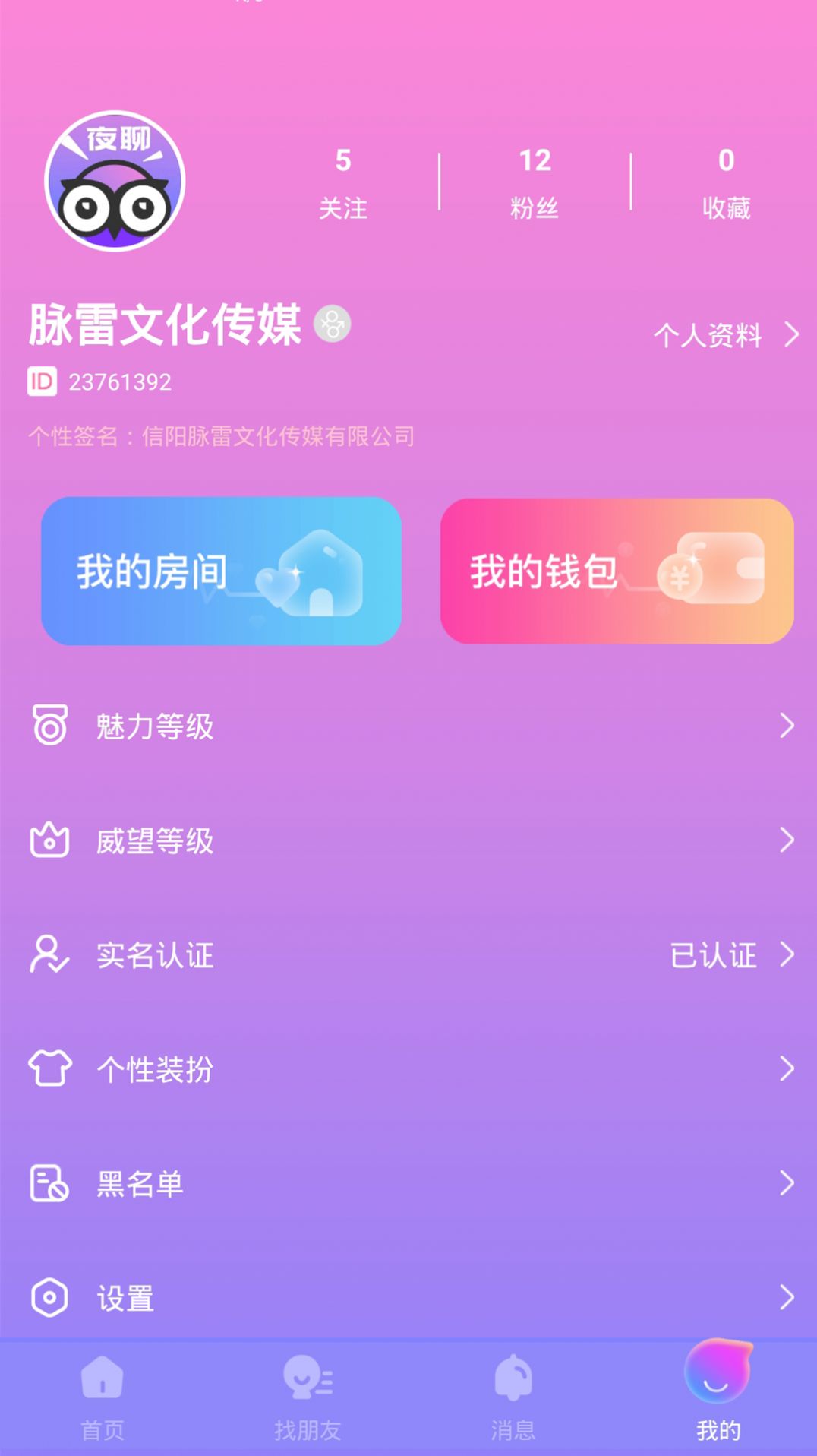 脉雷语音官方版