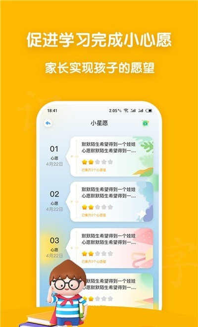 企蒙识字安卓首发版