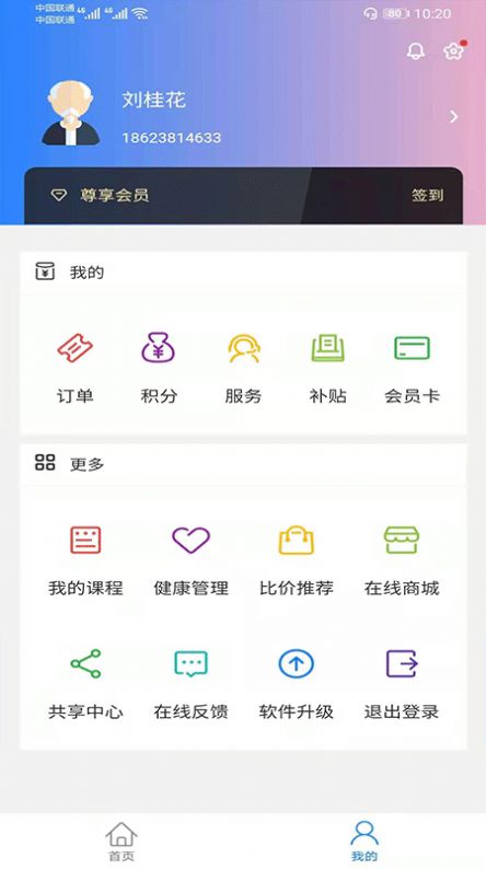 开封智慧养老平台官方客户端手机版
