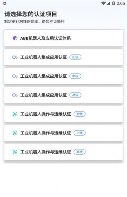 华航筑梦app官方版图片1