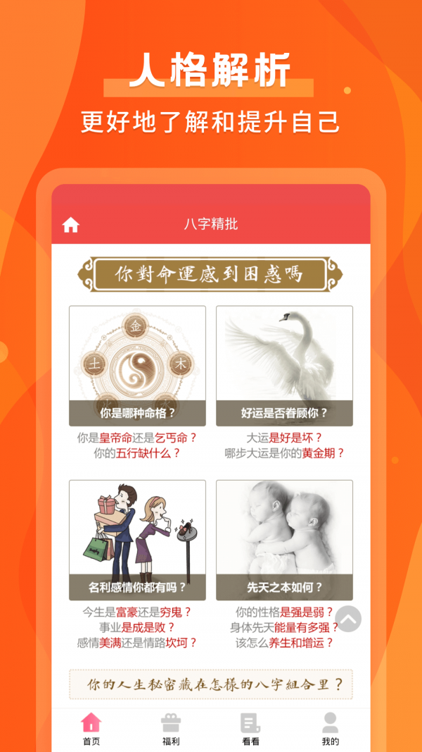 默契运势App官方版图片1