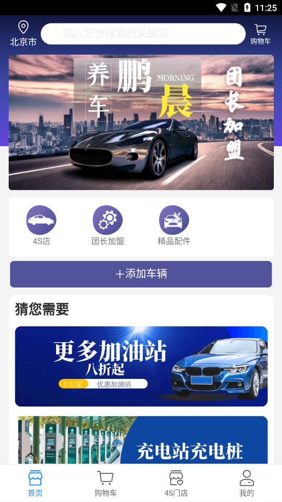 鹏晨养车安卓正版