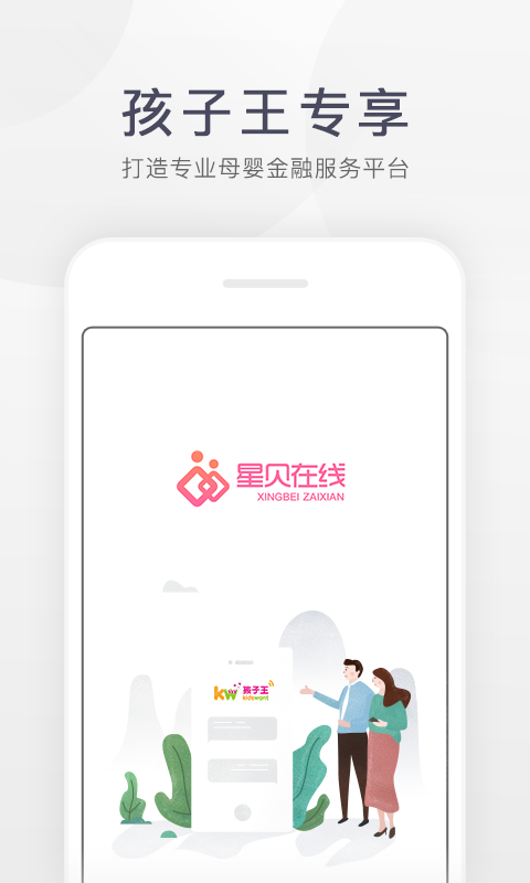 星贝在线险种APP