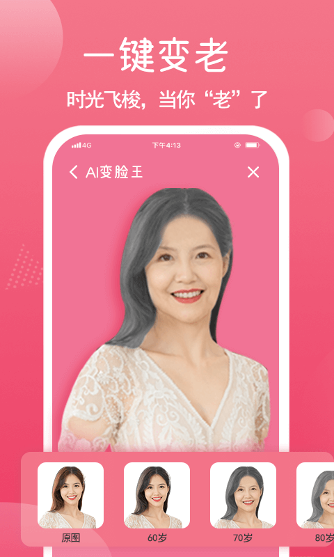 AI变脸王免费手机版