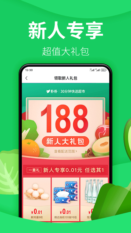 深圳朴朴生鲜配送app