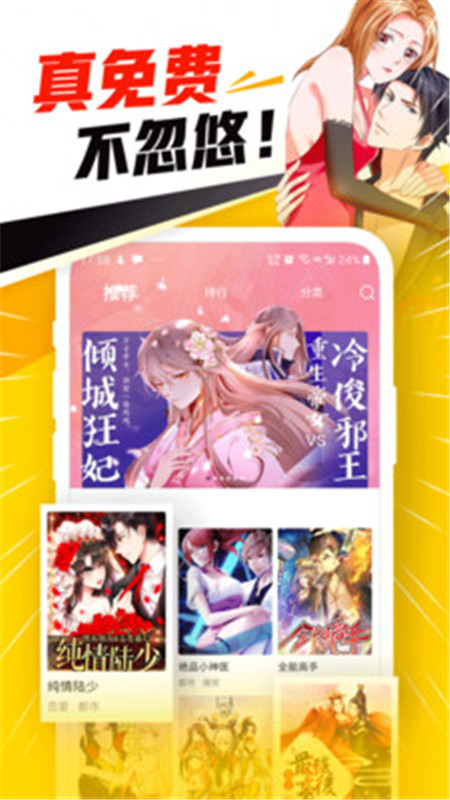免费漫画神器最新免费版