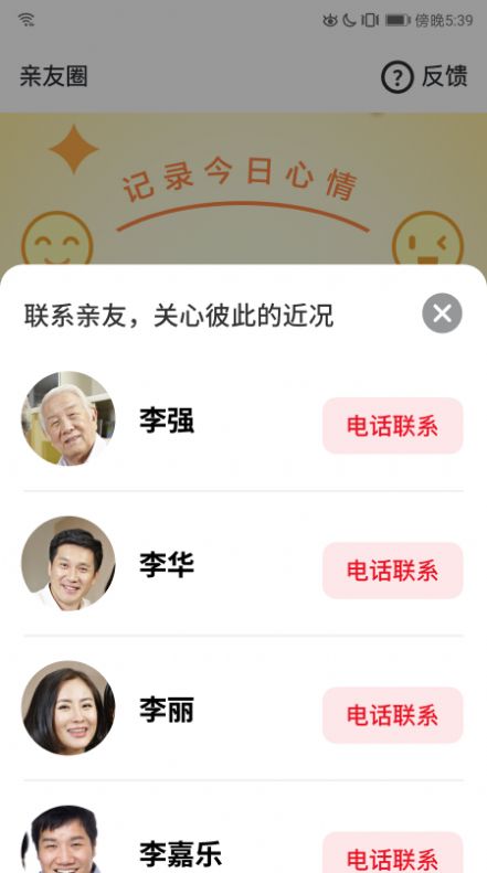 老友荟官方版app图片1