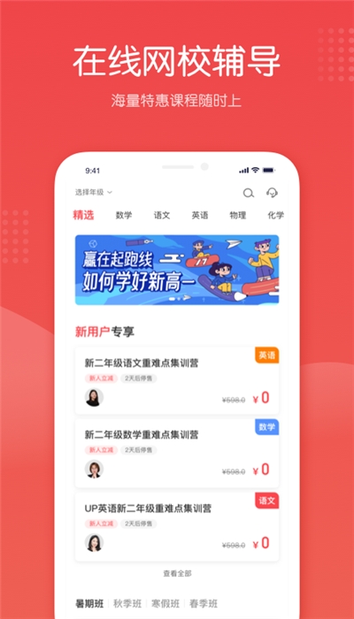 在线网课辅导软件免费版