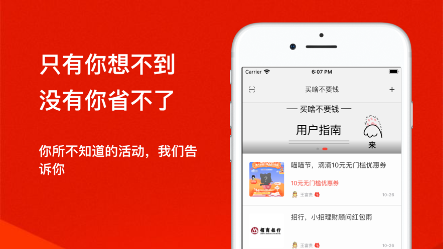 超值分享汇购物app