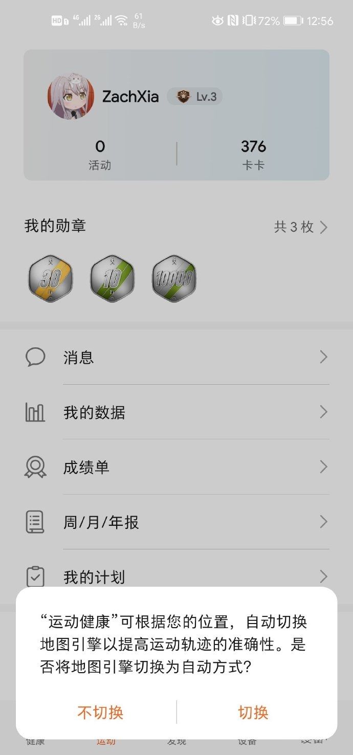 华为地图服务组件5.3.0版本最新下载安装图片1