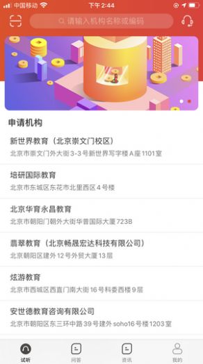 天宇学课软件