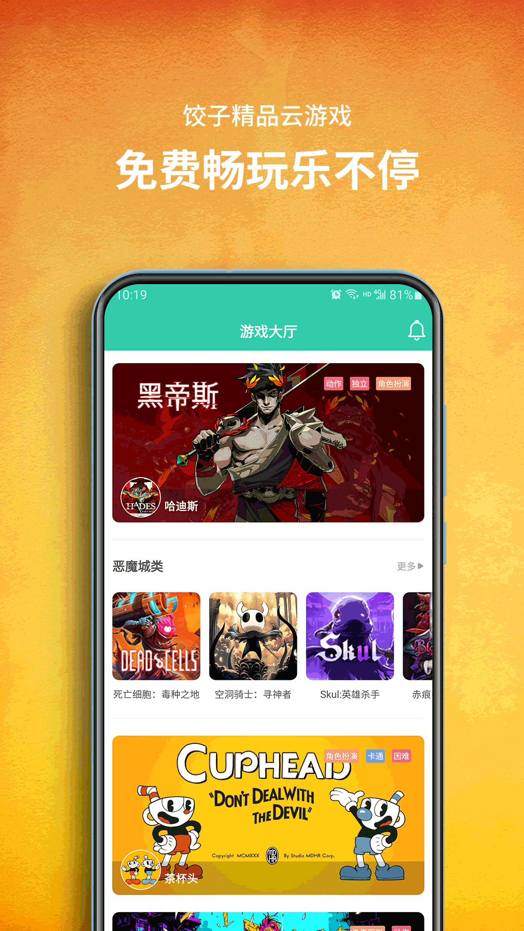 2021饺子云游戏app下载