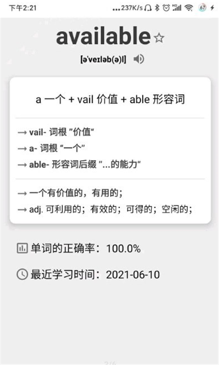 简单单词官方免费版