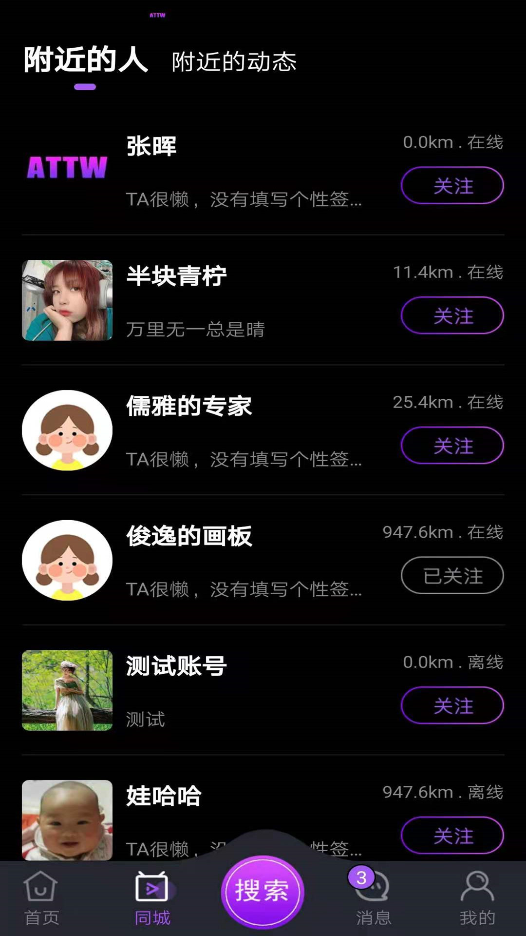 ATTW同城安卓首发版