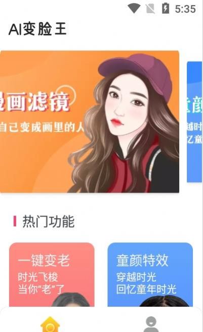 AI变脸王手机免费版