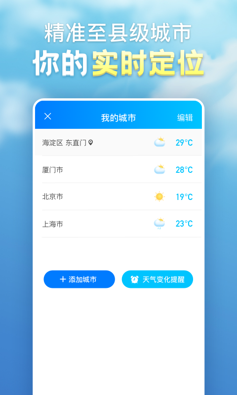 天气气象预报官方无广告版