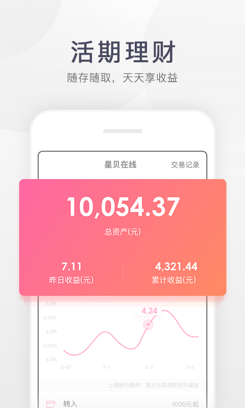 星贝在线险种APP