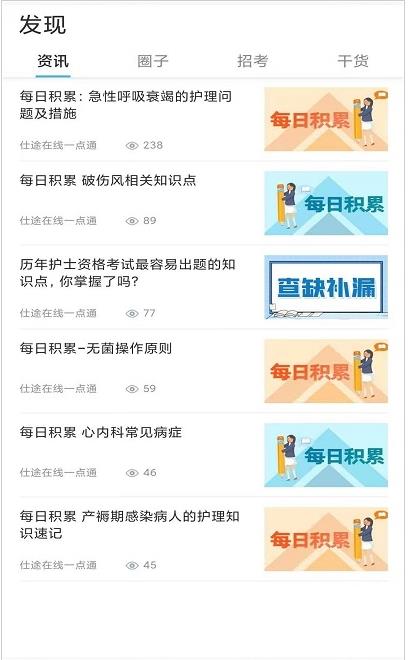 仕途在线安卓最新版