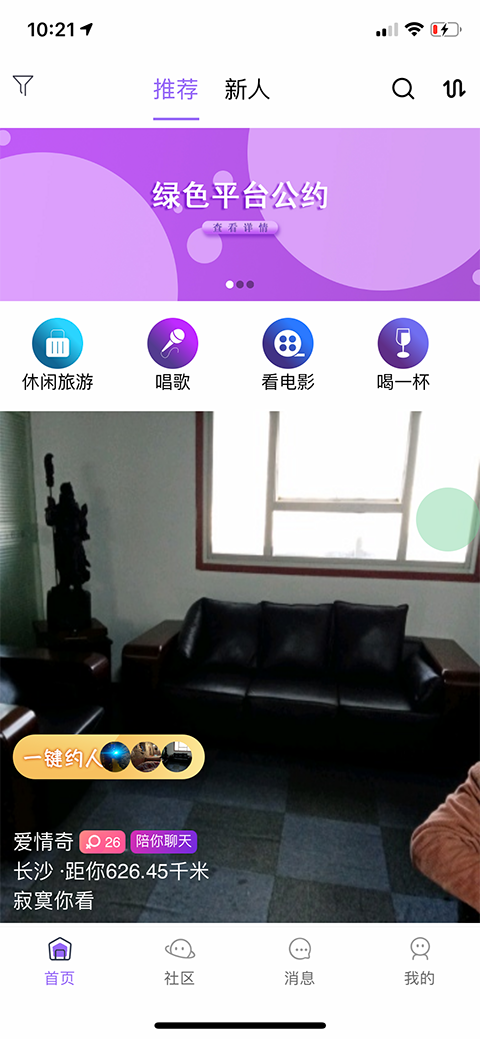 小约小会最新版