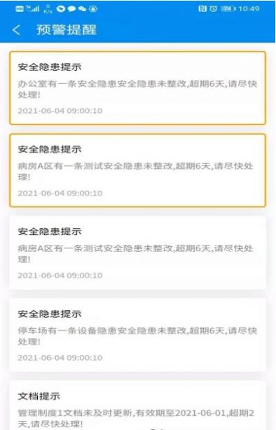 医安云APP安卓版图片1