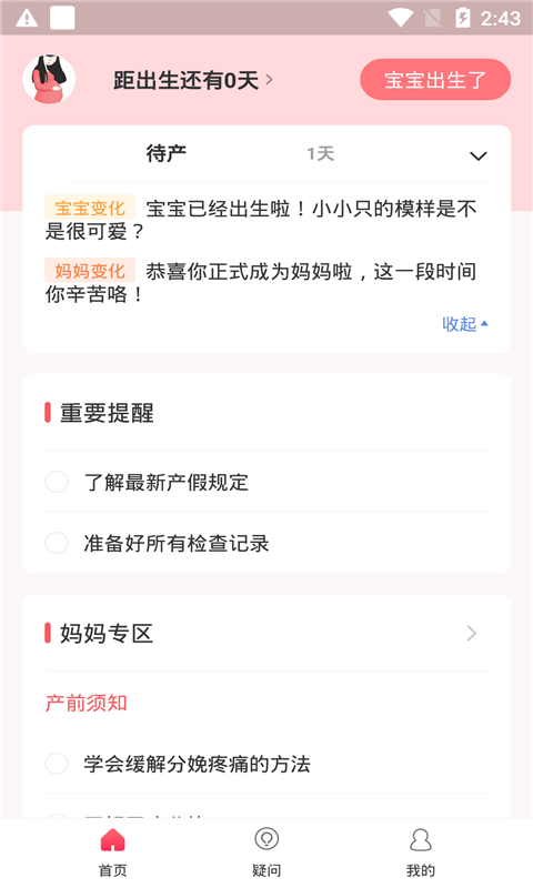 元墨孕育App软件官方版图片1