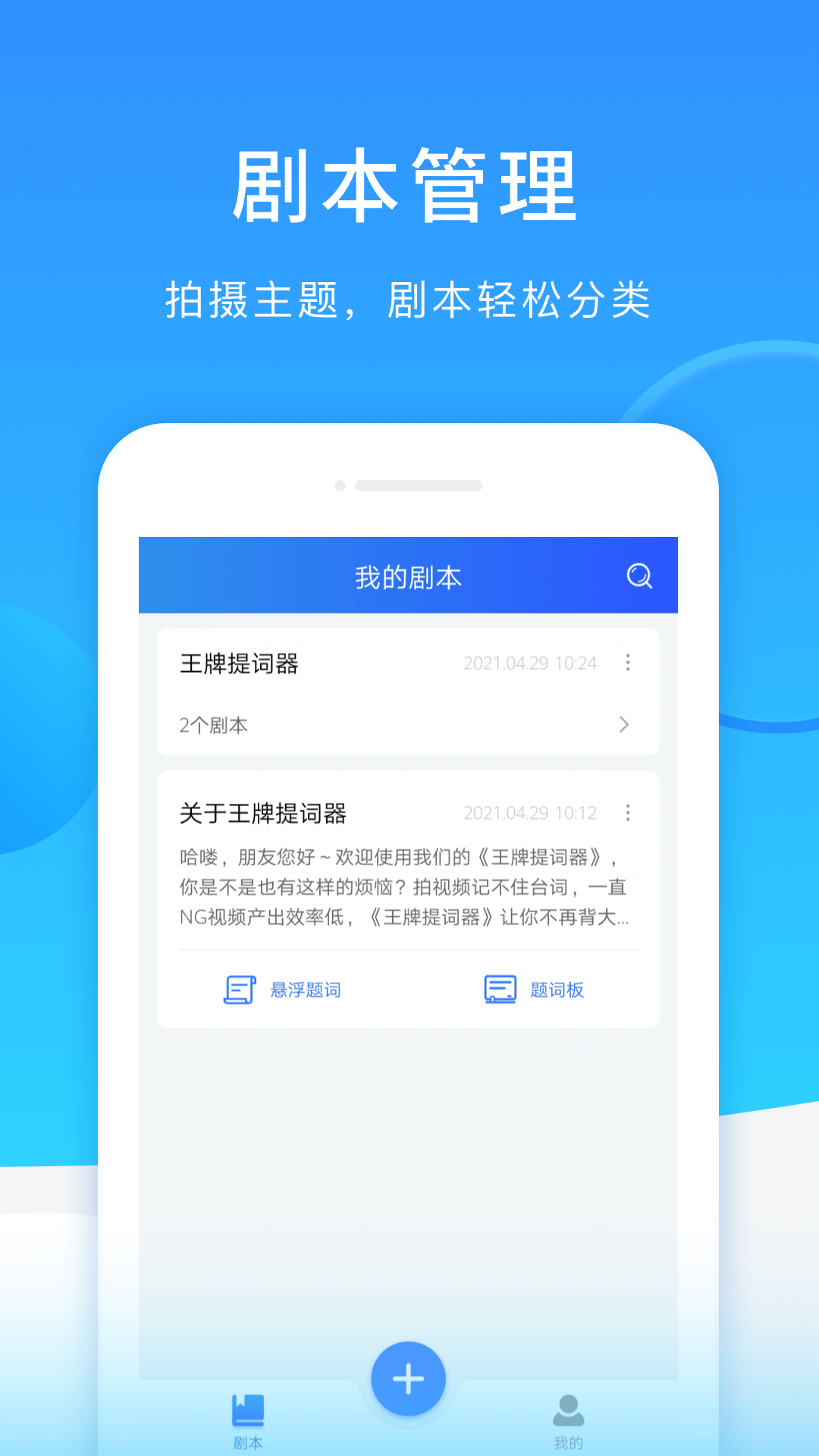 王牌提词器app官方正版