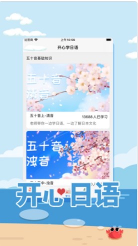 开心日语app手机版图片1