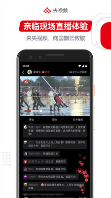 央视频全国宣传日主题直播视频官方正版
