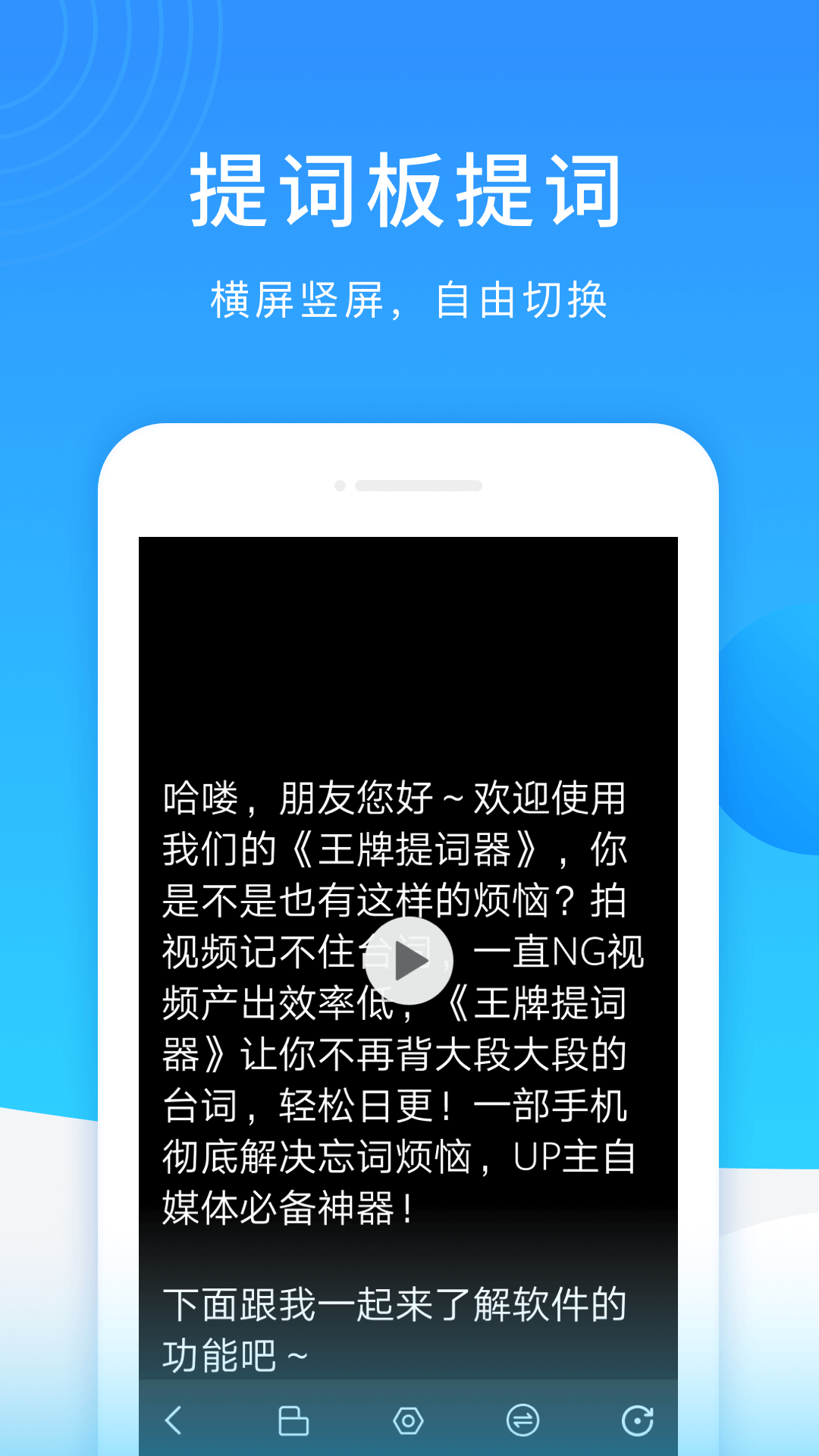 王牌提词器app官方正版