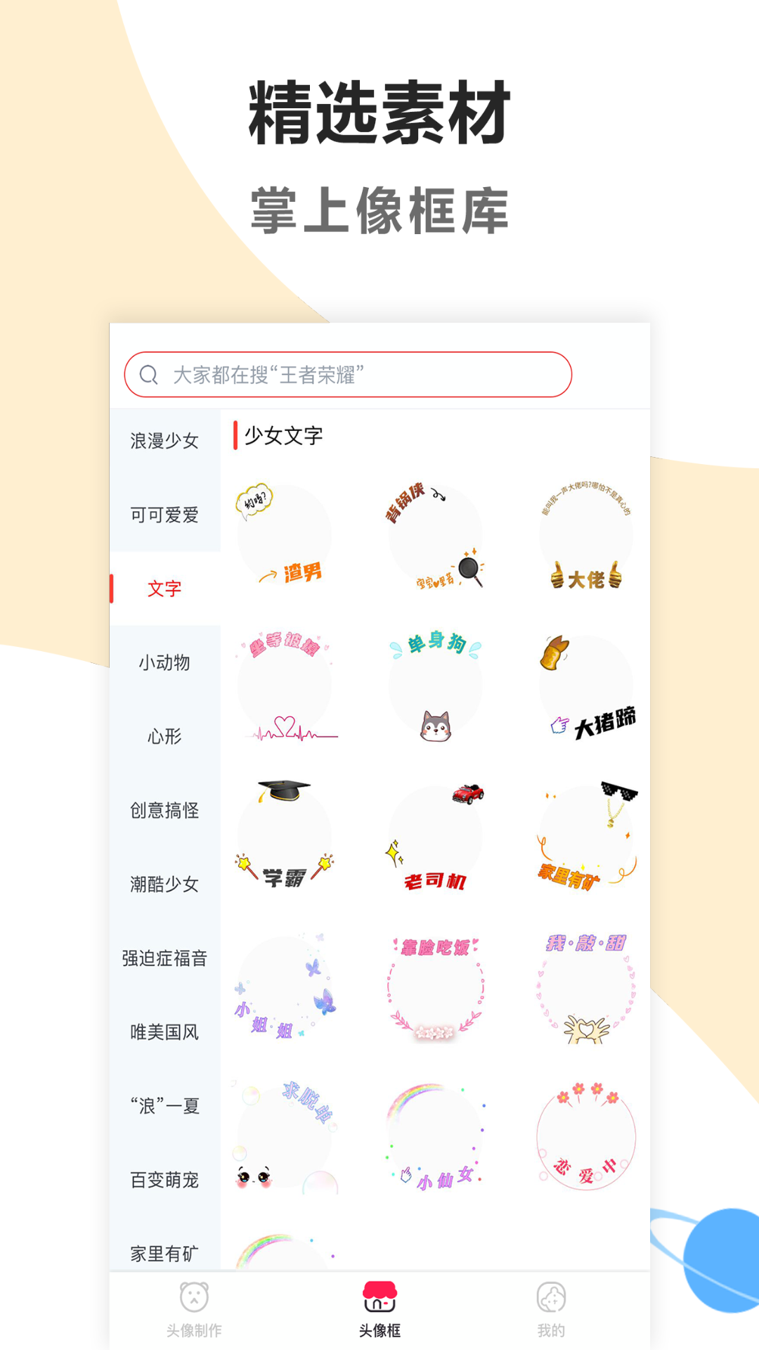 头像美化工具软件官方版图片1