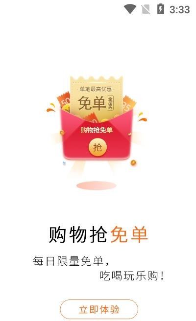 闪电返免费版