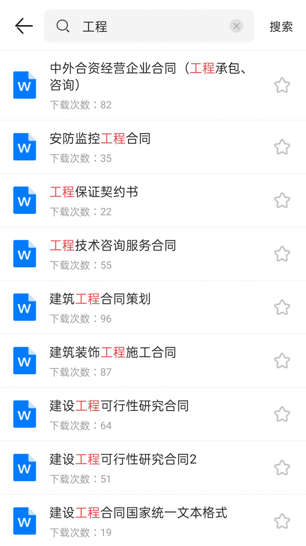 合同模板大全APP免费版
